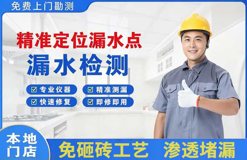 渝中精准测漏点