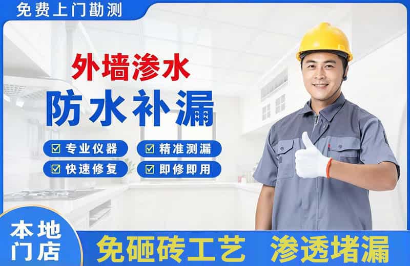 渝中外墙渗水维修