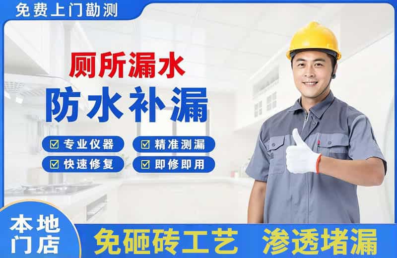 渝中厕所漏水维修