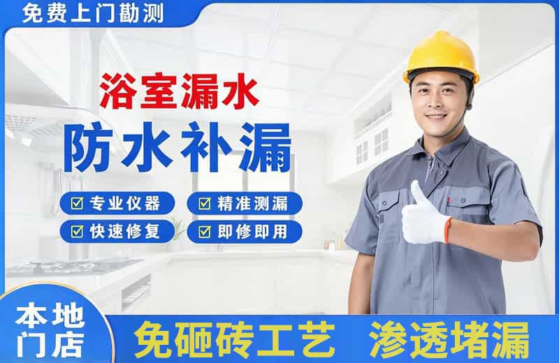 渝中浴室漏水维修